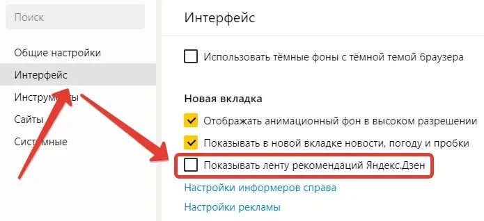 Как вернуть ленту в Яндексе. Как восстановить ленту в Яндексе. Как удалить ленту телефоне