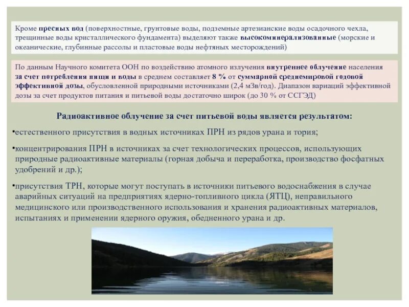 Анализ поверхностных вод. Радиохимические методы исследования. Техногенная радиоактивность. Метод исследования радионуклидный состав воды. Трещинные воды.