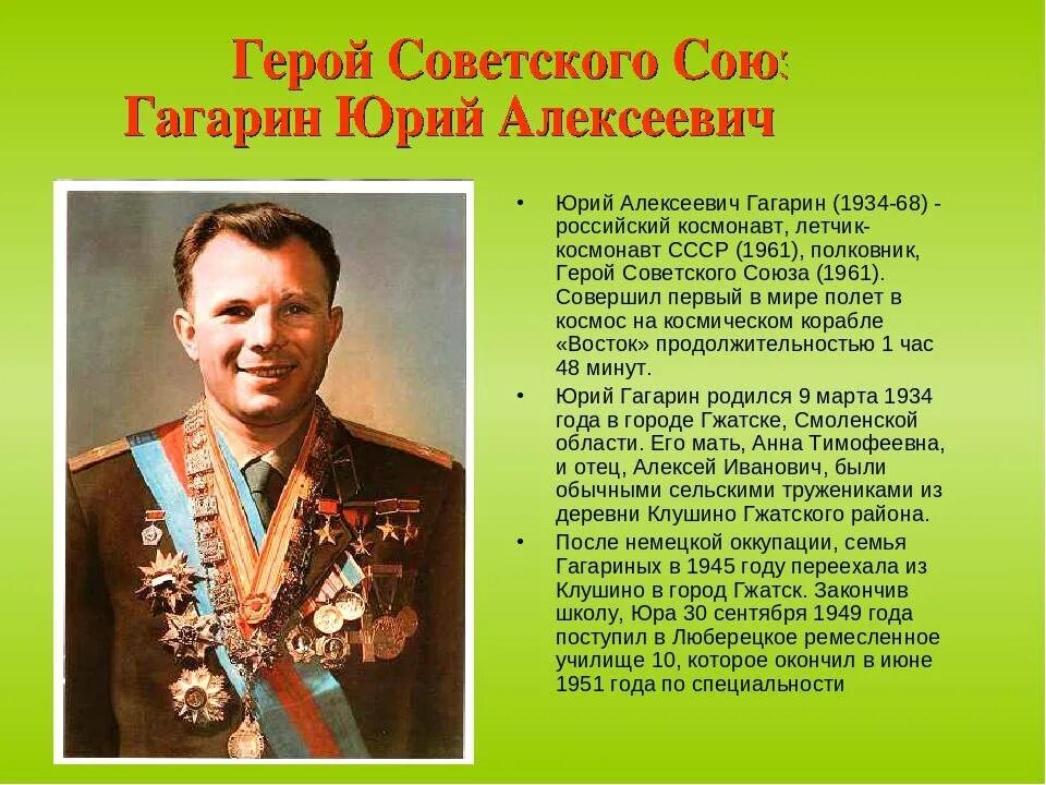 Ю А Гагарин краткая биография.