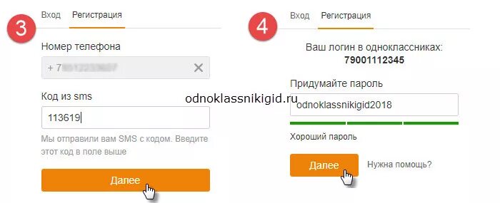 Пароль для одноклассников. Образец пароля для одноклассников. Пароль для одноклассников примеры. Пароль на Одноклассники придумать. Пароль профиля в одноклассниках