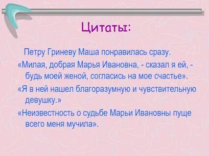 Афоризм капитанская дочка