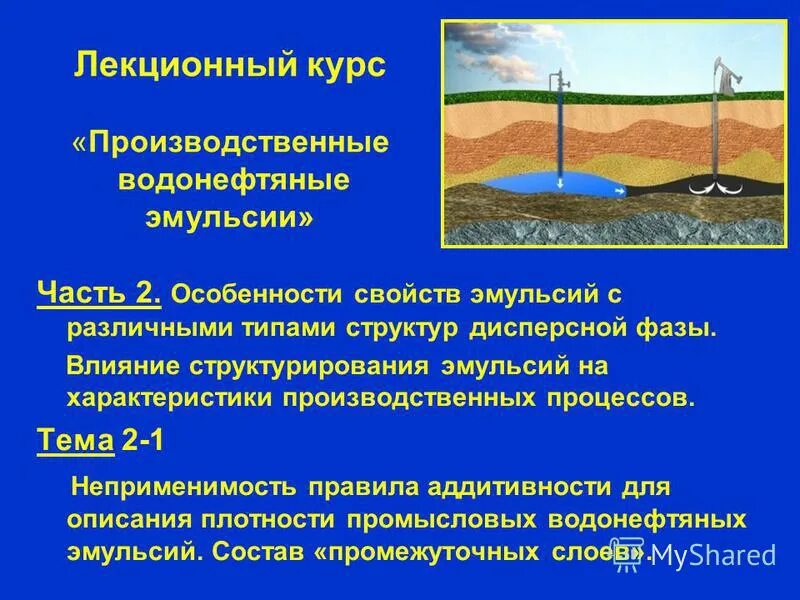 Водонефтяная эмульсия