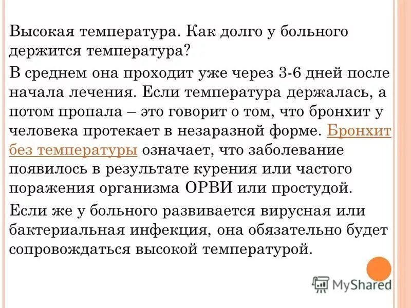 Температура держится более 3 дней. Температура держится более 3 дней
