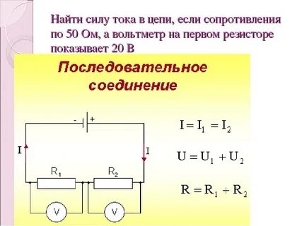 Сила тока на разных участках цепи