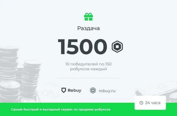 Как купить робуксы в россии 2023. 1000 РОБУКСОВ. 1000 РО баксов. Робуксы 150 150. Робаксы 800.