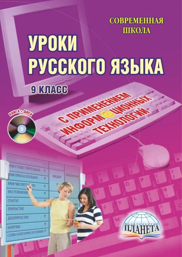 Справочник занятия. Урок русского языка в классе. Урок русского языка книга. Урок русского языка 5 класс. Уроки русского языка 9 класс.