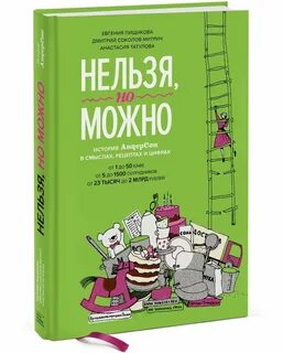 Книга нельзя но можно