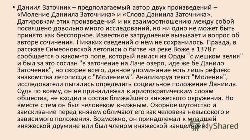проблема авторства слова о полку игореве. предполагаемый автор слова. что предполагает писатель разбудить в обществе. слово о полку игореве таблица. домострой книга 16 века автор.