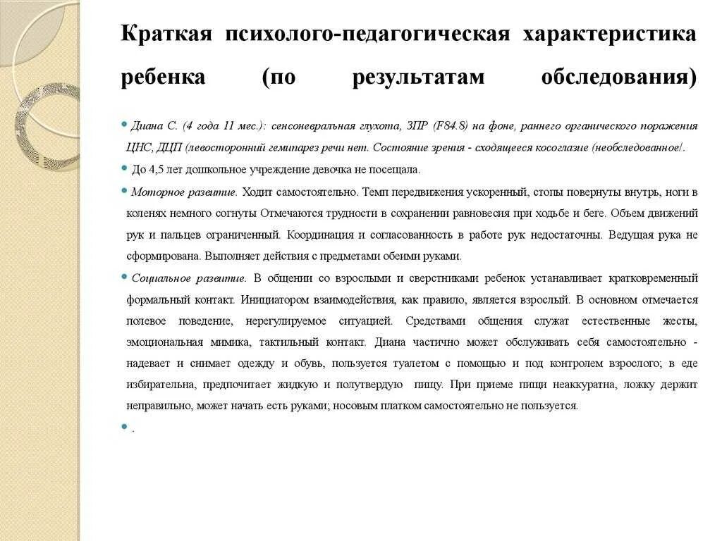 Характеристика на пмпк подготовительная группа. Характеристика для психолога на ребенка 5 лет. Психолого-педагогическая характеристика ученика на ПМПК пример. Характеристика на ребенка в детском саду от воспитателя образец. Характеристика с садика на ребенка на комиссию по инвалидности.