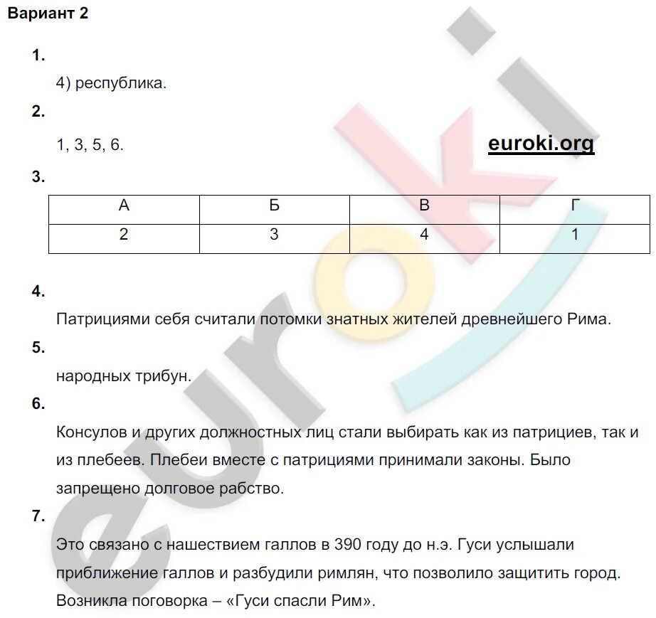 Итоговая контрольная работа древний Рим по истории. Контрольная работа по древнему Риму 5 класс. История 5 класс контрольная. Проверочная работа по истории 5 класс. Контрольная по риму 5 класс ответы