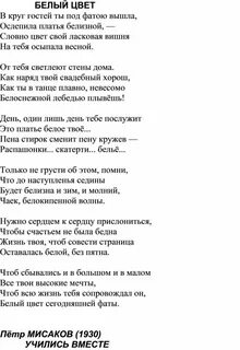 Какая белого цвета песня