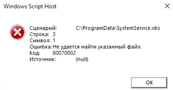 Ошибка сервера сценариев. Не удалось найти файл сценария. Windows script host не удается найти файл сценария. Ошибка скрипта виндовс 10. Windows script host 80070002.