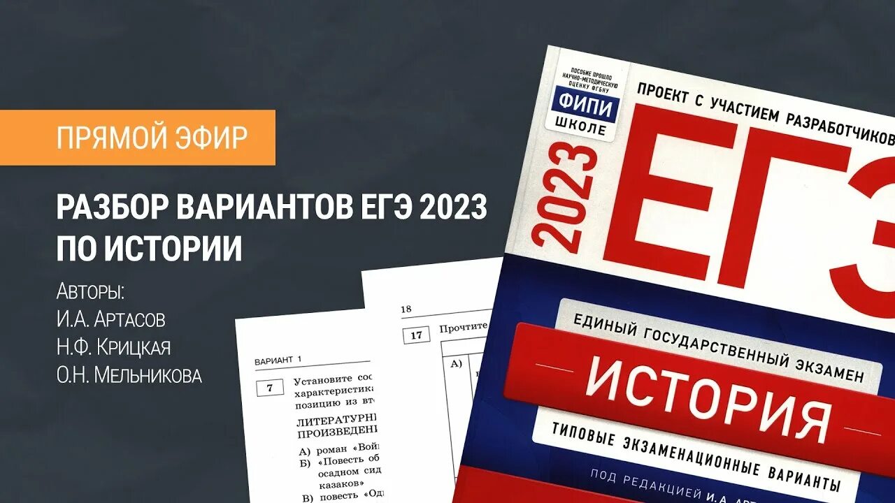 30 вариантов история 2023