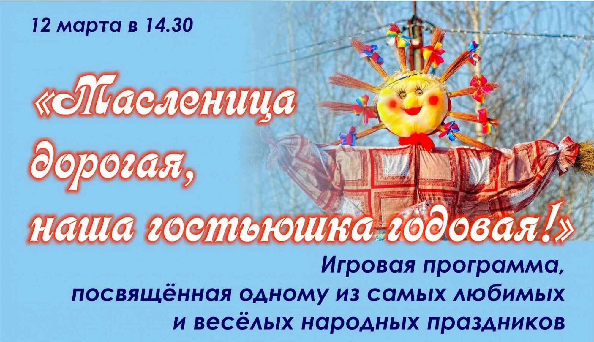 Масленица программа для детей. Игровая программа на масленицу в библиотеке. масленица дорогая наша гостьюшка годовая. «масленица дорогая-наша гостьюшка годовая» картинки с блинами.