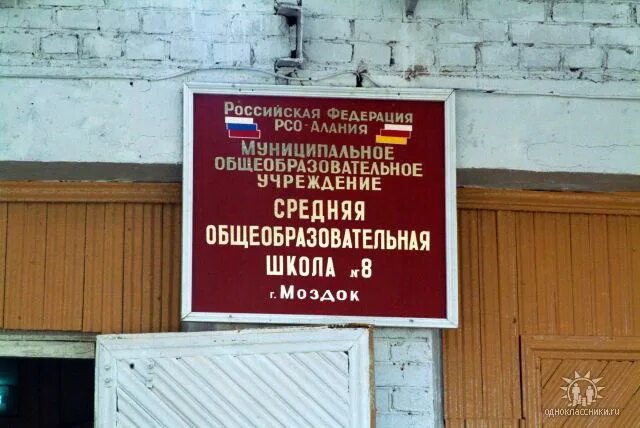 МБОУ СОШ 8 Моздок. Школа 8 город Моздок. Школа 3 Моздок. 1 Школа Моздок. Сош 8 моздок