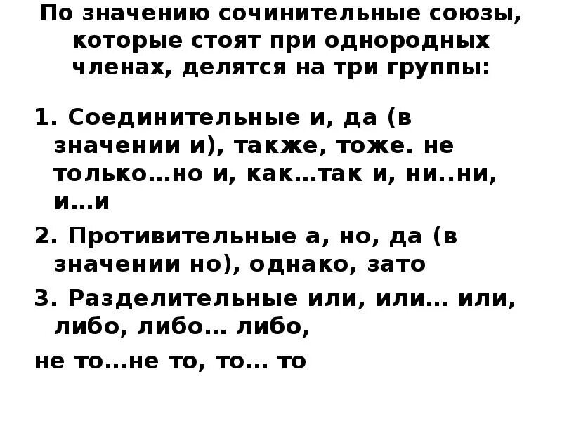 3 группы сочинительных союзов. Сочинительные Союзы при однородных членах. Сочинительные Союзы при однородных членах предложения. Сочинительные Союзы задания.