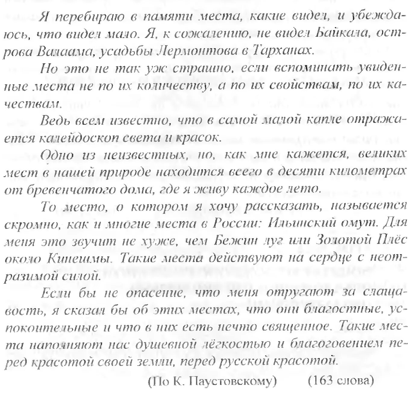 Обида диктант 9. Диктант 9 класс. Диктант 9 класс по русскому языку. Диктант для 9 классников. Диктанты по русскому языку девятые классы.