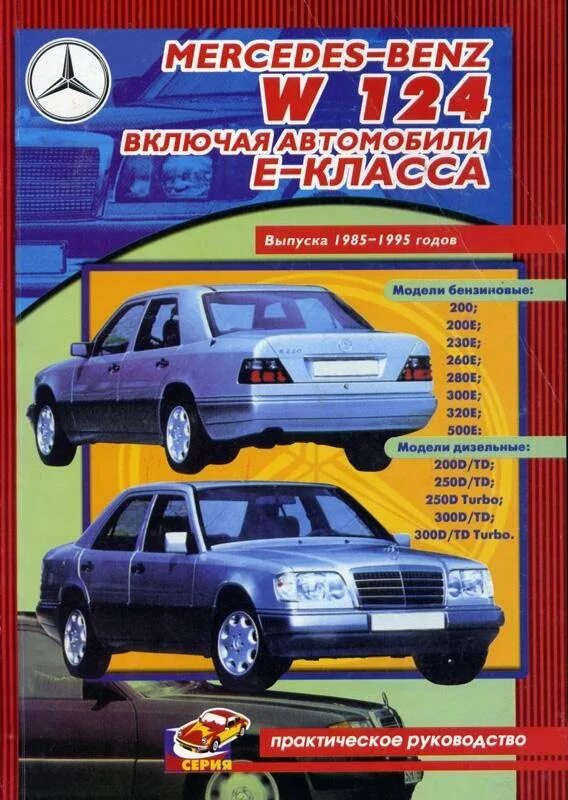 Книга по ремонту мерседес w221. W avtokniga. Книга по ремонту мерседес. Ремонтные. Эксплуатация автомобиля мерседес.