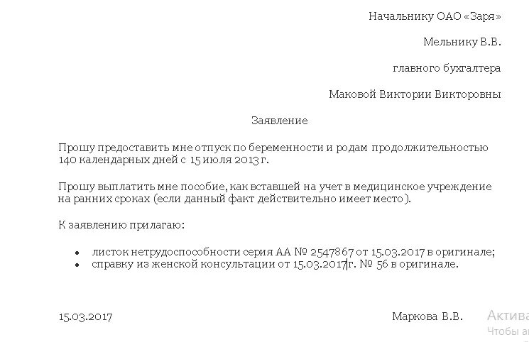 Отпуск по беременности и родам позже. Заявление на оплату декретного больничного листа. Образец заявления на декретный отпуск. Заявление на декретные выплаты. Заявление на декретные выплаты образец.