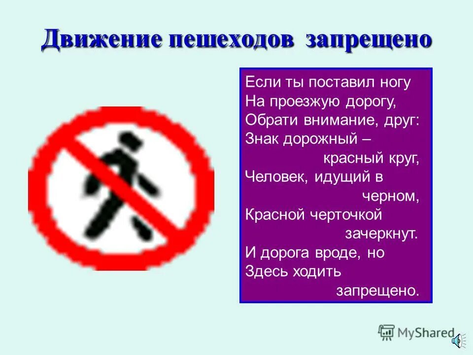Какое утверждение верное пешеходам запрещено. Какое утверждение верное пешеходам запрещено
