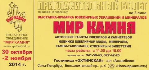 Мир камня расписание 2023