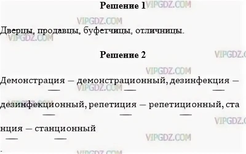 Русский язык 8 класс упражнение 357. Русский язык 5 класс Разумовская упр 835.