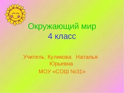 Сообщение по окружающему миру 2 класс
