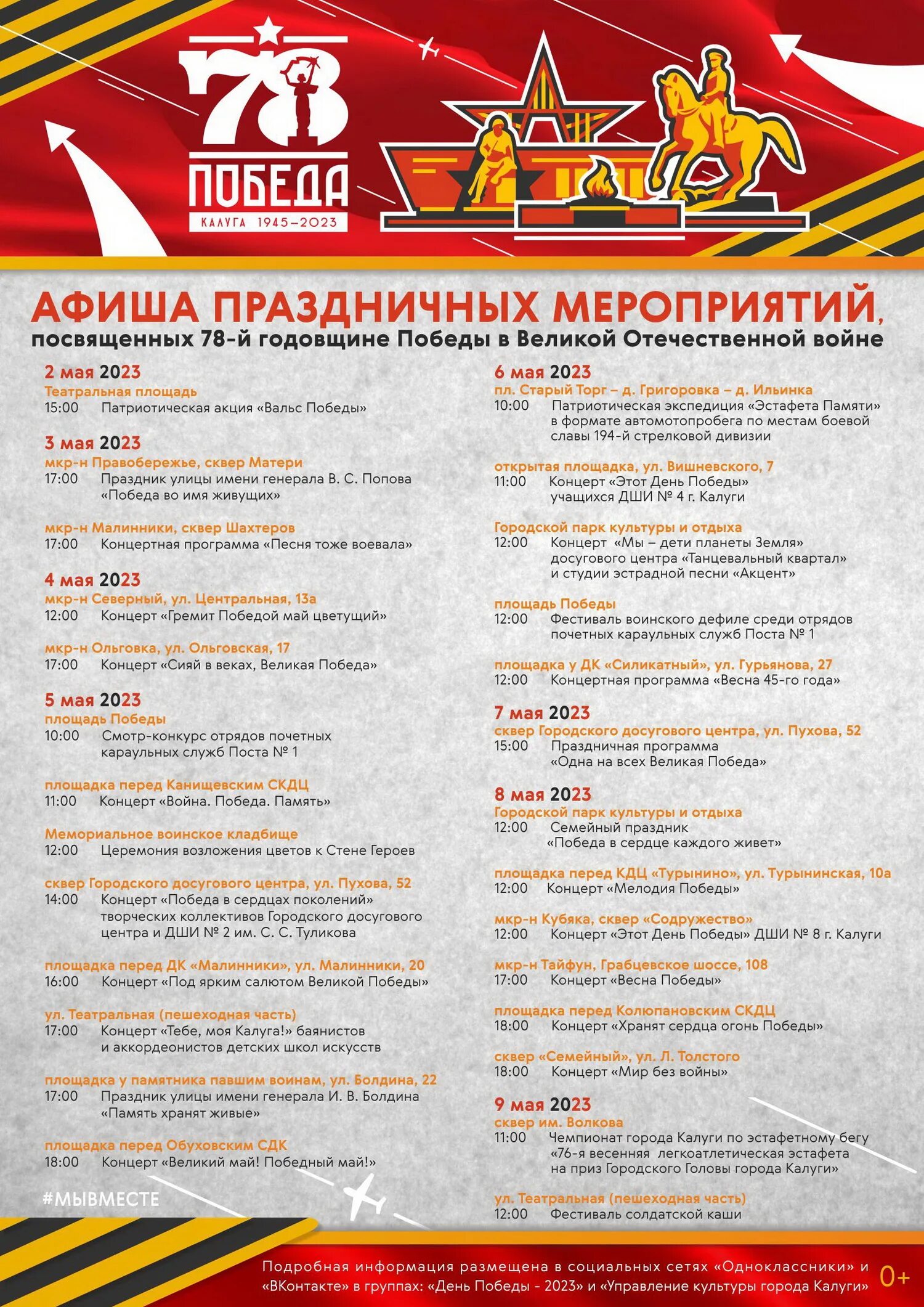 9 мая программа мероприятий. Афиша мероприятий на 9 мая. программа мероприяи. афиша 9 мая. афиша праздника.