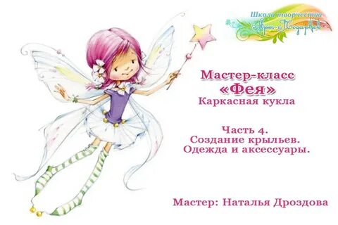 Класс фей