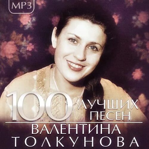 Толкунова мой милый слушать