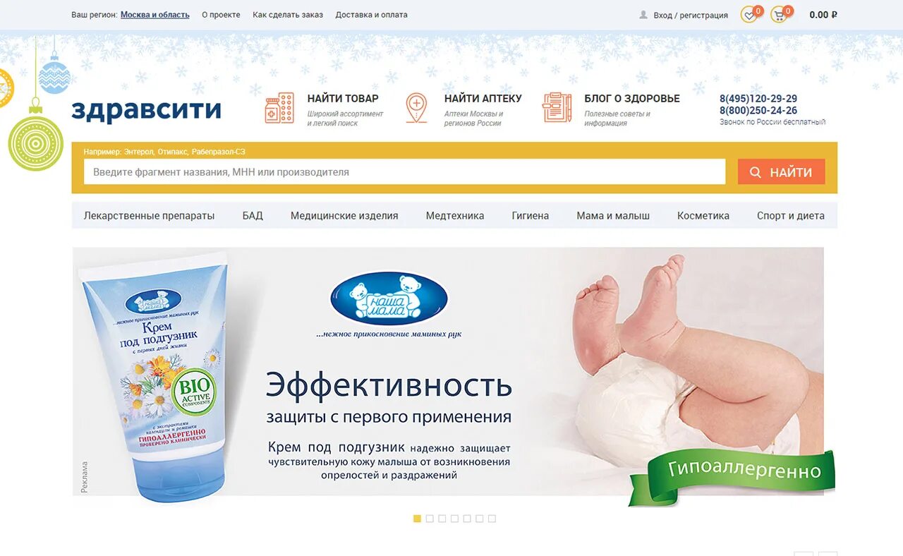 Здравсити промокод. Здравсити аптека. Ру. Здравсити сеть аптек. Здравсити набережные.