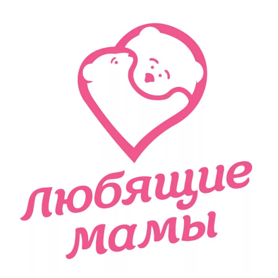 Группа любящие мамы. Люблю. мама. любящие мамы. люблю мамочку. мамочке с любовью.