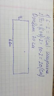 Ширина прямоугольника меньше длины на 4 см