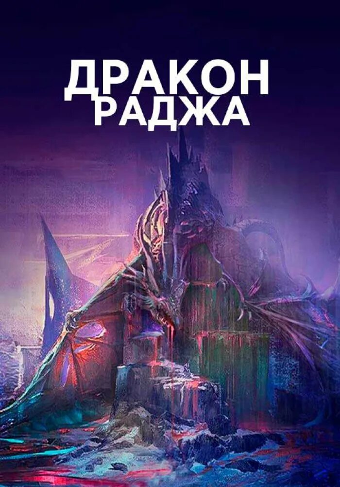 Драгон раджа скрины. Мморпг с драконами. Драгон раджа картинки. Дракон раджа / long zu. Dragon raja драконы.
