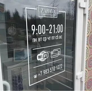 Надпись на дверь магазина