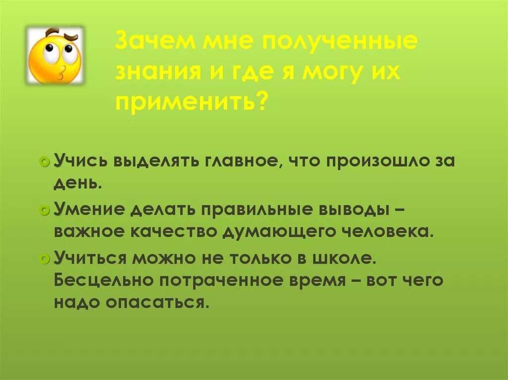 Как научиться выделять главное. Главное сделать правильные выводы. Умение делать выводы. Выделить главное.