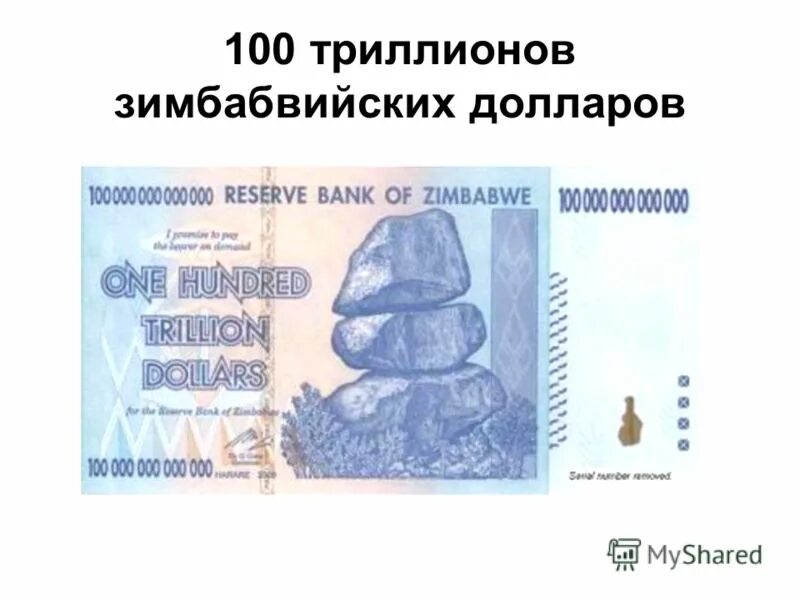 000 зимбабве. турецкая купюра 10000000000. зимбабве купюра 100 триллионов. банкнота 100 триллионов долларов зимбабве. 100 долларов зимбабве.