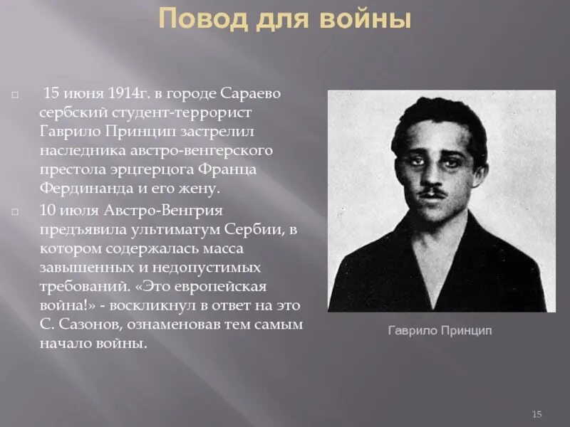 Июнь 1914 г