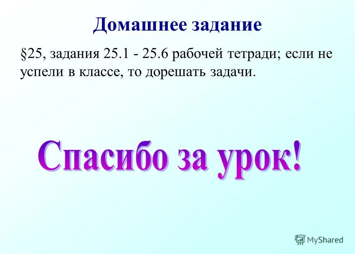 Задача 25 6 класс