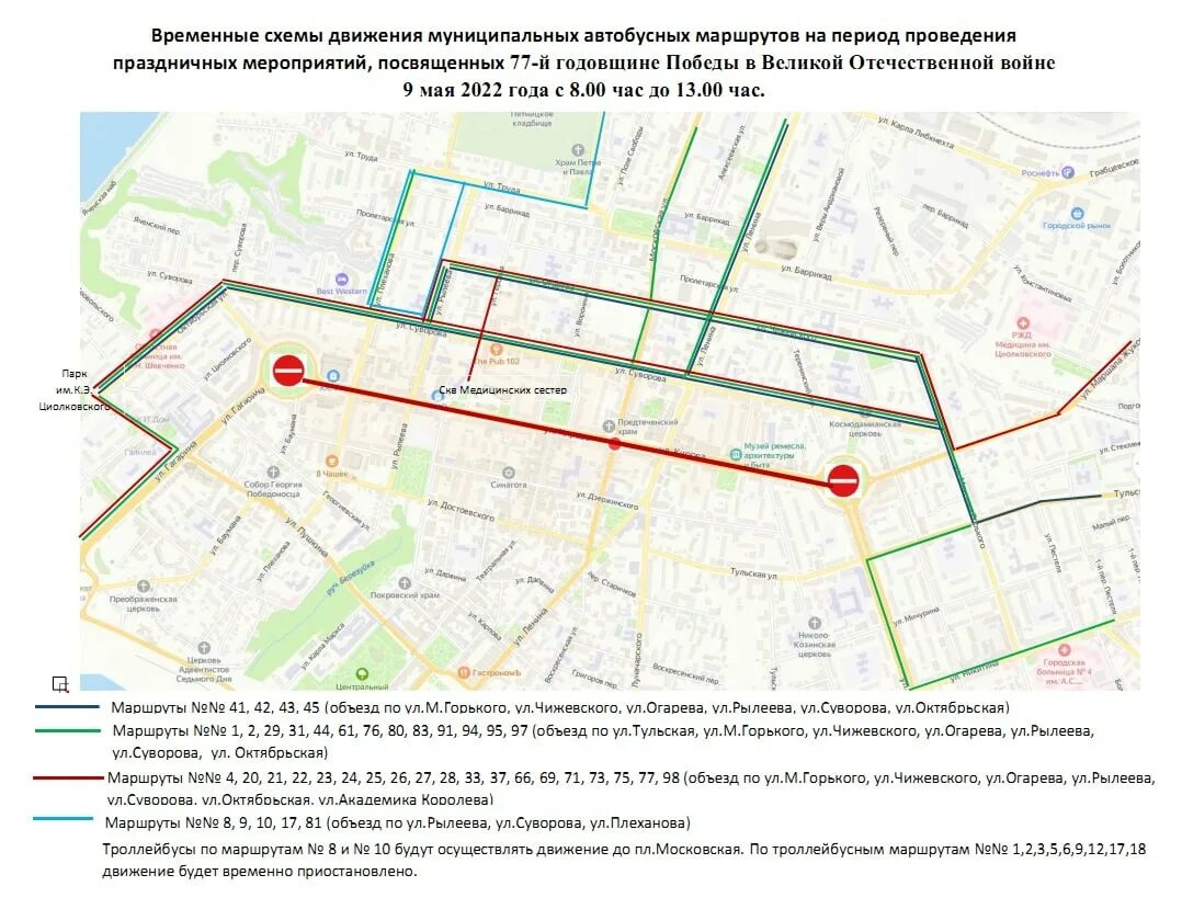 Схема движения транспорта. Схема объезда. Ограничение движения транспорта. Муниципальные маршруты. Маршрут 9 калуга