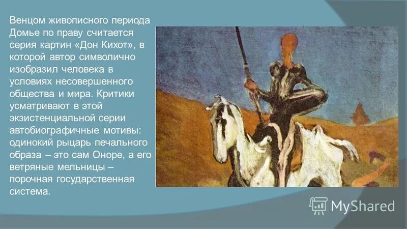 любовь дон кихота 9 букв