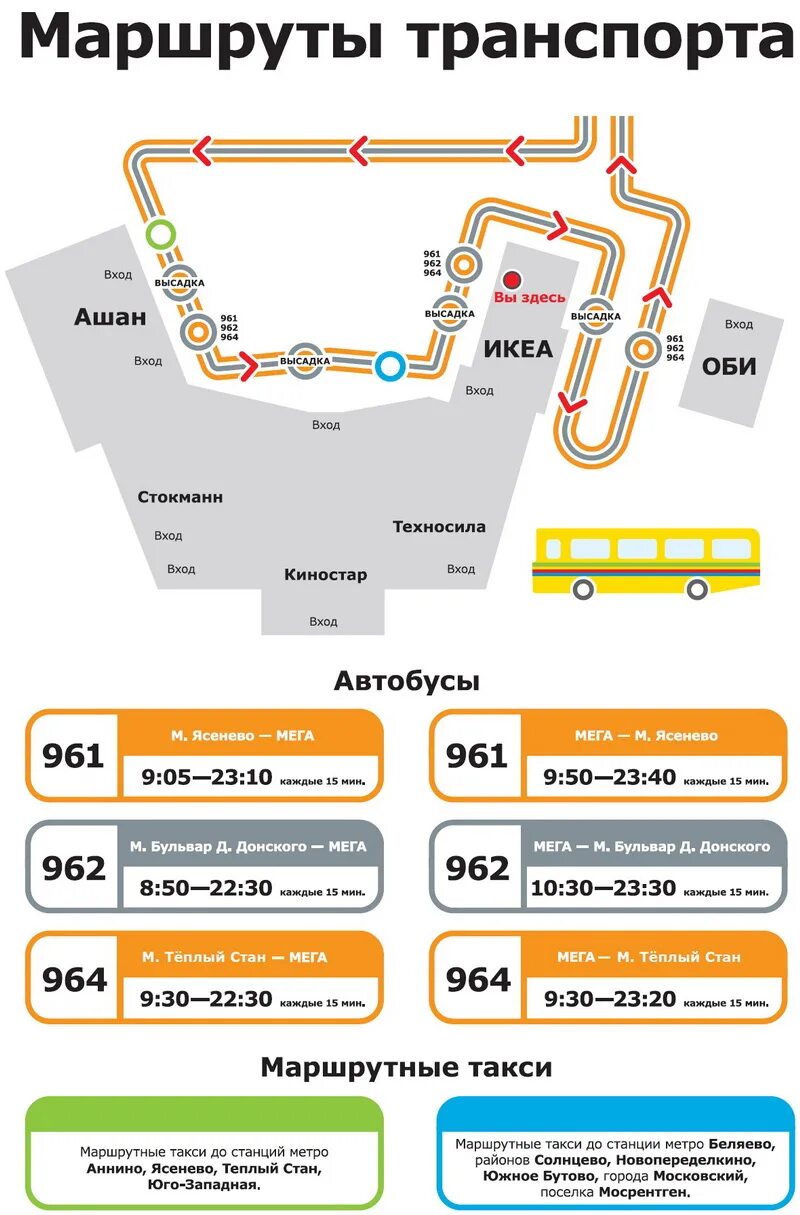 Маршрутное такси станции. Калужское шоссе мега теплый стан. Мега теплый стан схема ТЦ. Мега теплый стан зона разгрузки. Икеа мега Ашан теплый стан.