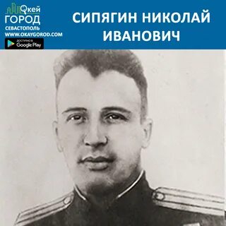 Сипягин новороссийск