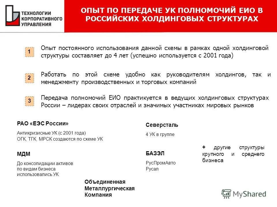 Передача полномочий единоличного исполнительного органа управляющей организации. Договор о передаче полномочий. Передача полномочий единоличного исполнительного органа управляющей организации. Передача полномочий единоличного исполнительного органа управляющей организации. Исполнительные органы хозяйственного общества.