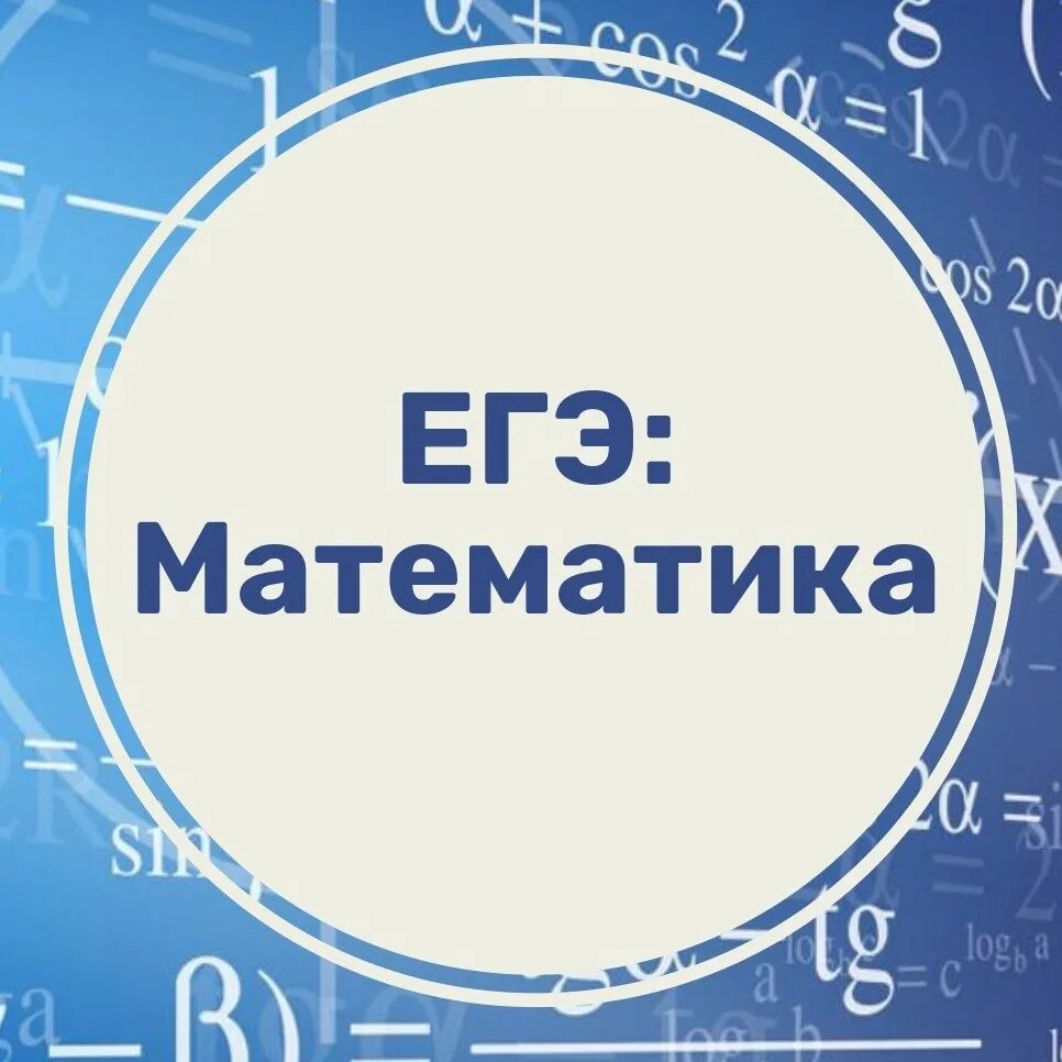 ЕГЭ ОГЭ математика. Подготовка к ЕГЭ по математике. Математика (ЕГЭ). Готовимся к ЕГЭ по математике. Подготовка к егэ 3 класс