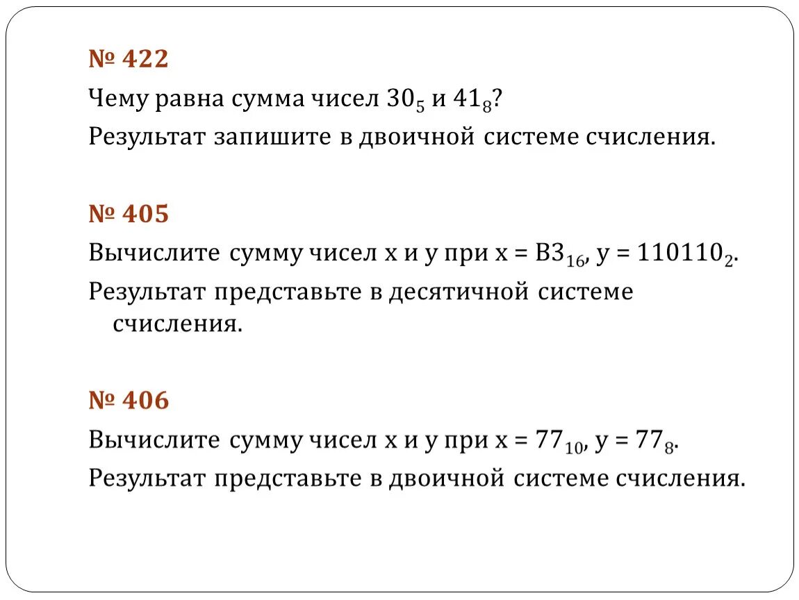 Чему равен. Чему равна сумма. Общая сумма чисел. Что означает найти сумму чисел.