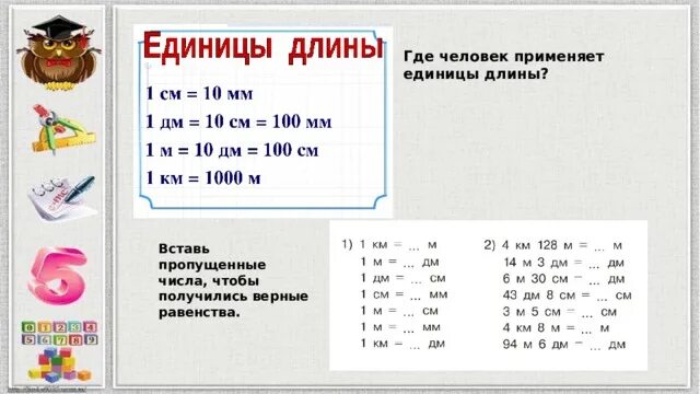 Единица длины 3 класс математика. Единицы длины. Единицы длины схема. Таблица единиц длины 4 класс. Единицы длины 2 класс таблица.