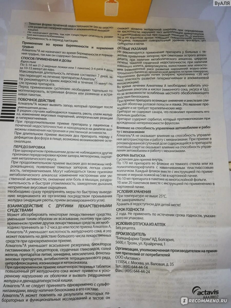 Как применять альмагель. Препарат альмагель суспензия. Инструкция Альмагеля. Альмагель инструкция по применению. Альмагель суспензия инструкция.