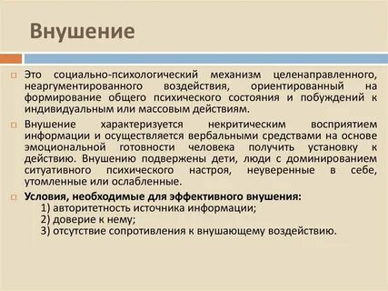 Психологический способ воздействия в общении