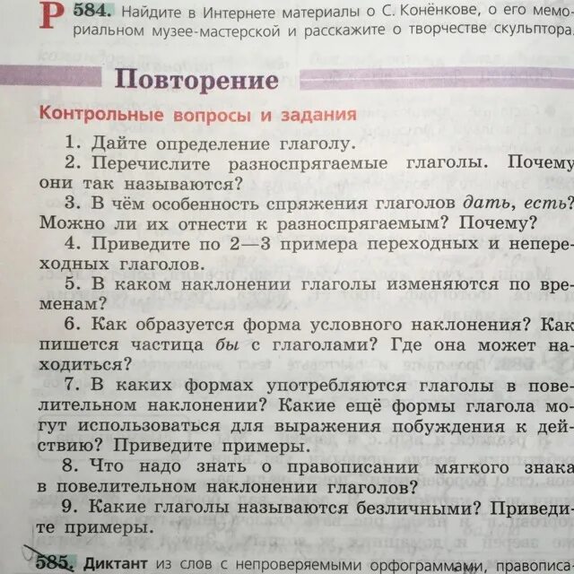Русский язык стр 96 контрольные вопросы